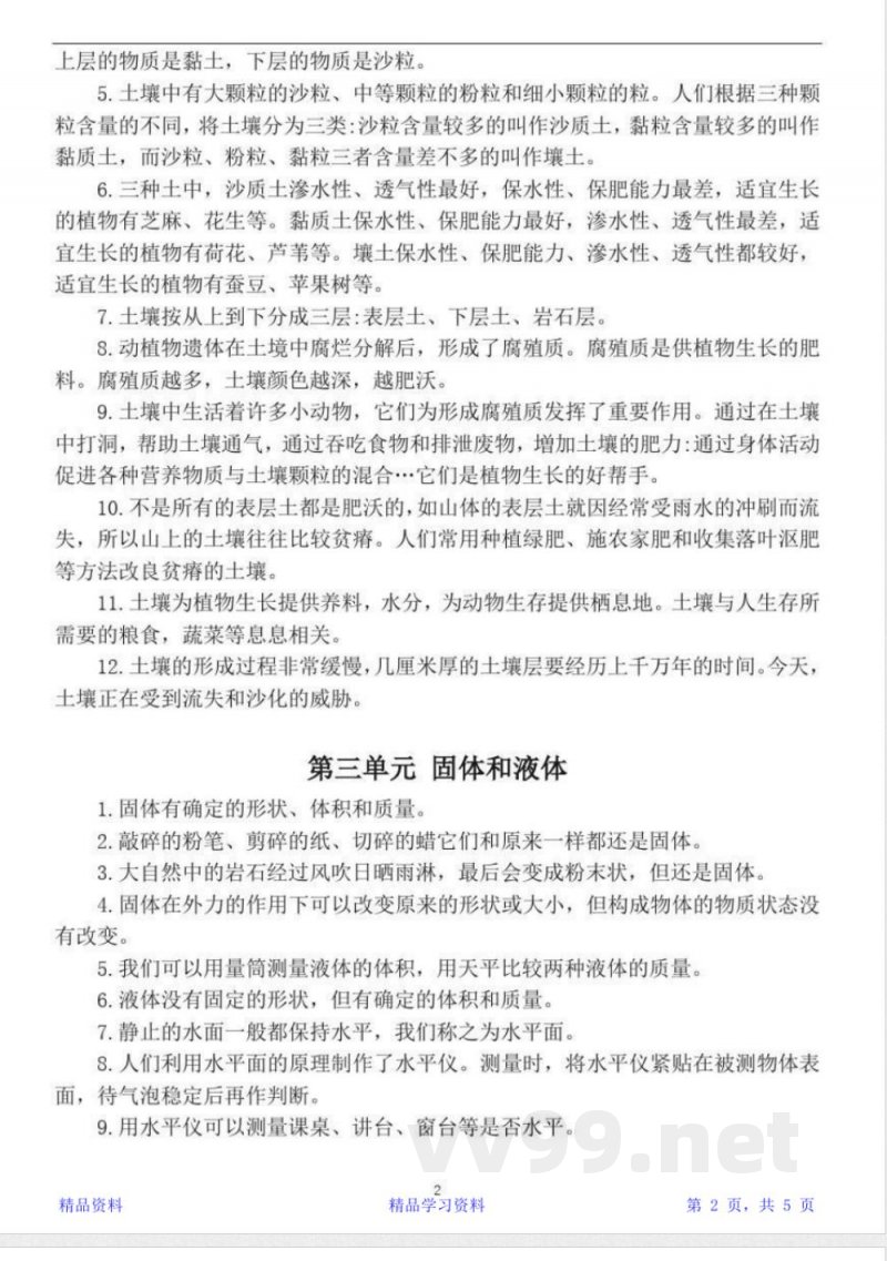 最全面小学科学苏教版三年级上册单元知识点总结(精华版)