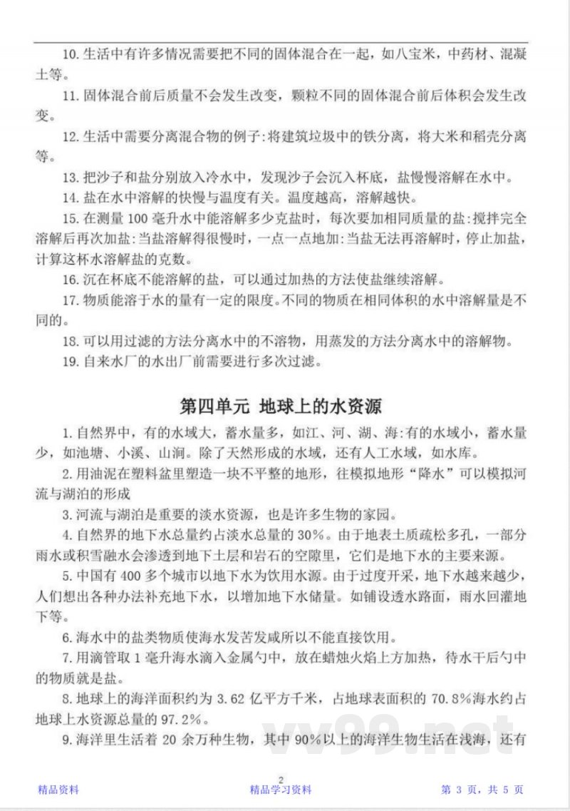 最全面小学科学苏教版三年级上册单元知识点总结(精华版)