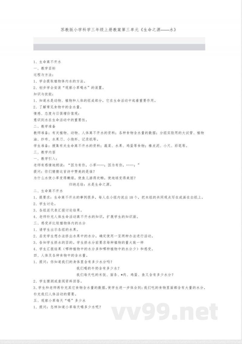 苏教版小学科学三年级上册教案第三单元