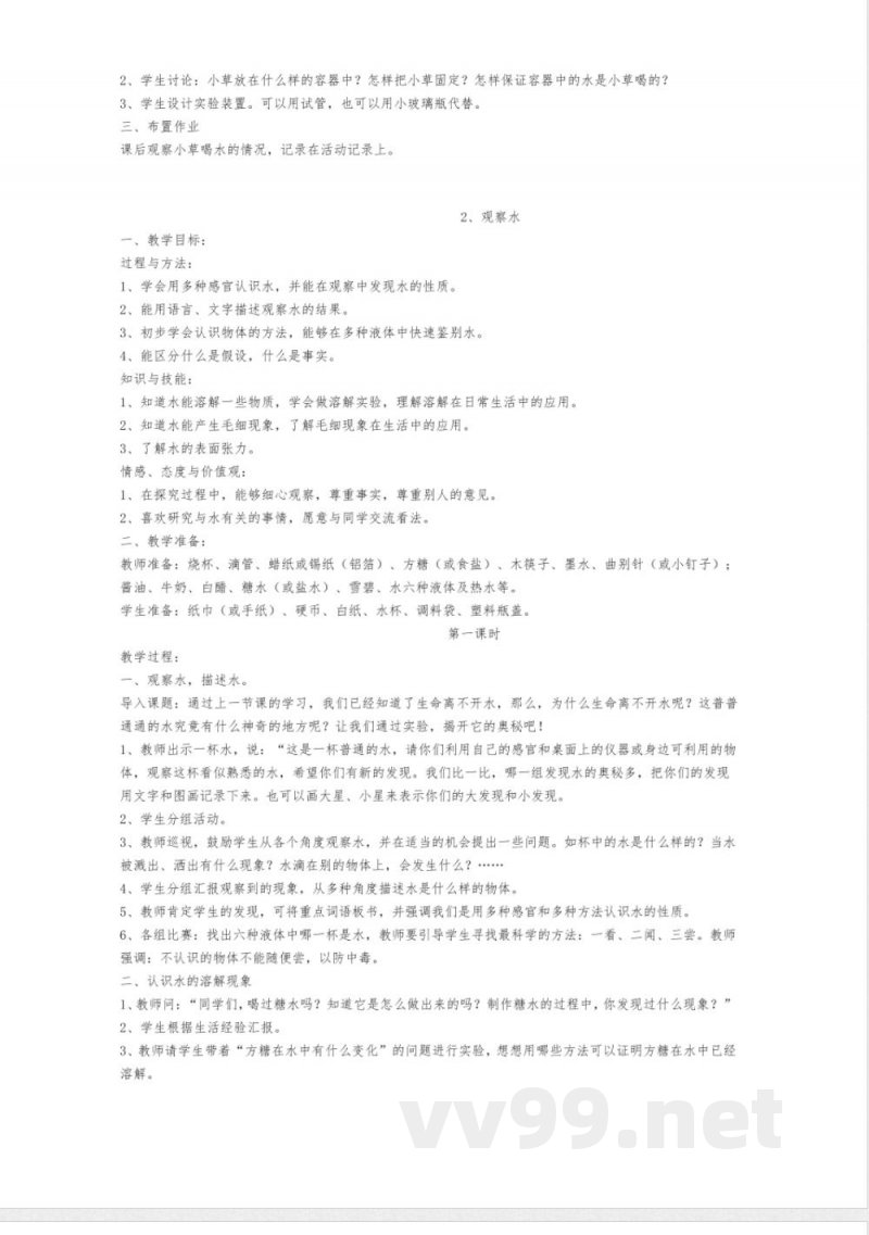 苏教版小学科学三年级上册教案第三单元