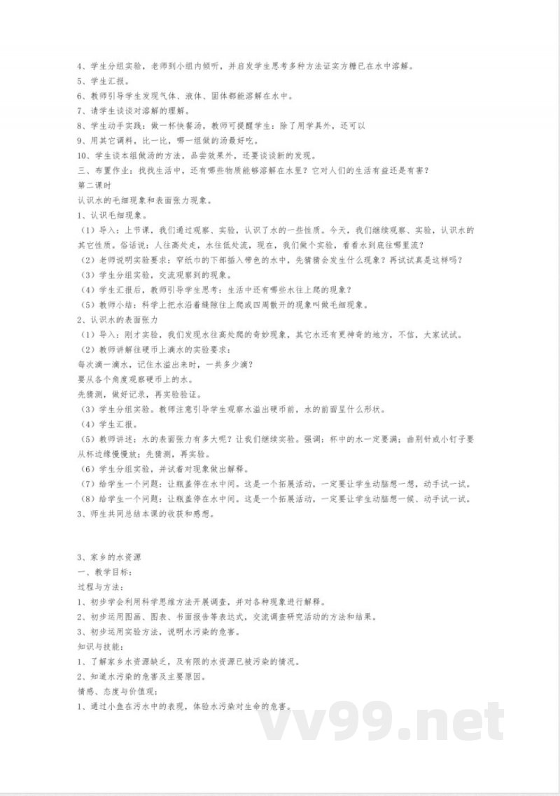 苏教版小学科学三年级上册教案第三单元