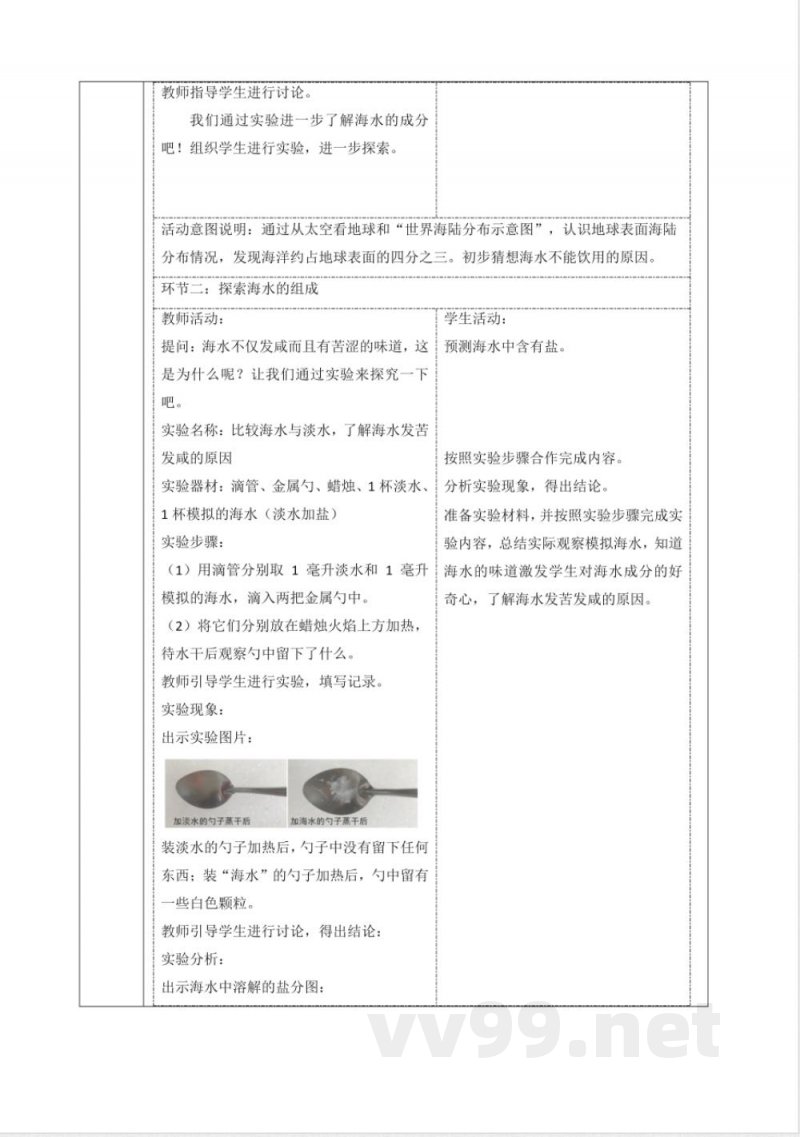 4.3海洋 大单元教学设计 苏教版科学三年级上册