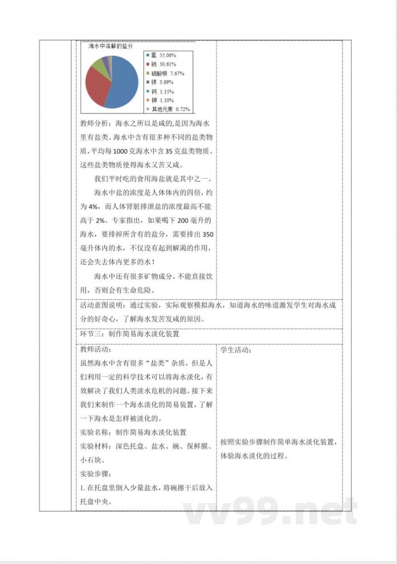 4.3海洋 大单元教学设计 苏教版科学三年级上册