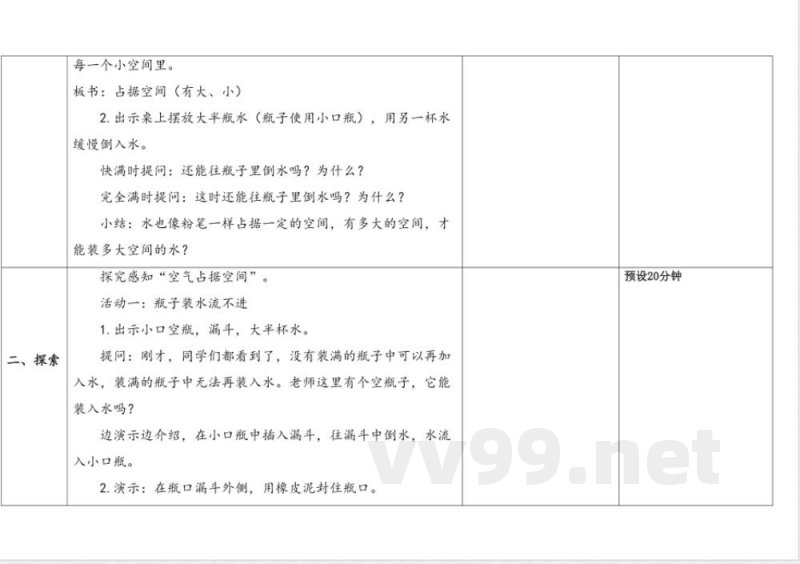 第1单元《认识空气》》单元教学设计 苏教版科学三年级上册