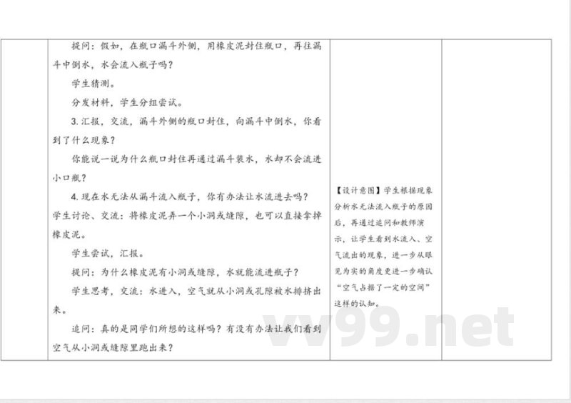 第1单元《认识空气》》单元教学设计 苏教版科学三年级上册