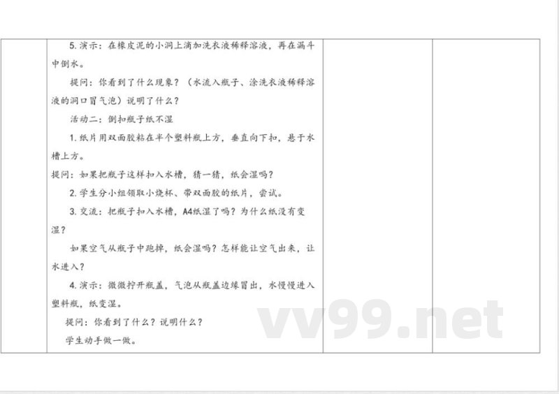 第1单元《认识空气》》单元教学设计 苏教版科学三年级上册