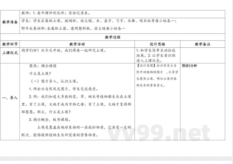 第2单元《研究土壤》》单元教学设计 苏教版科学三年级上册