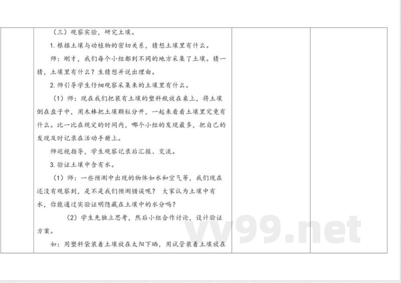 第2单元《研究土壤》》单元教学设计 苏教版科学三年级上册