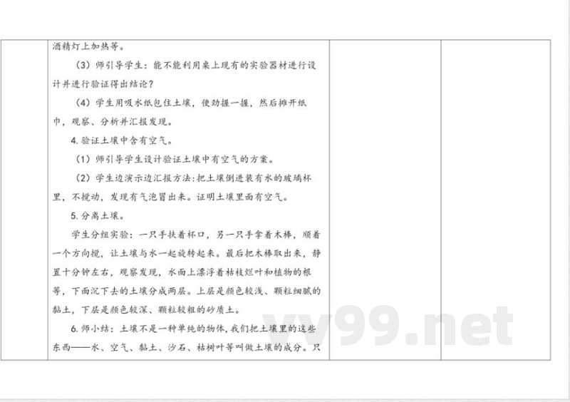 第2单元《研究土壤》》单元教学设计 苏教版科学三年级上册