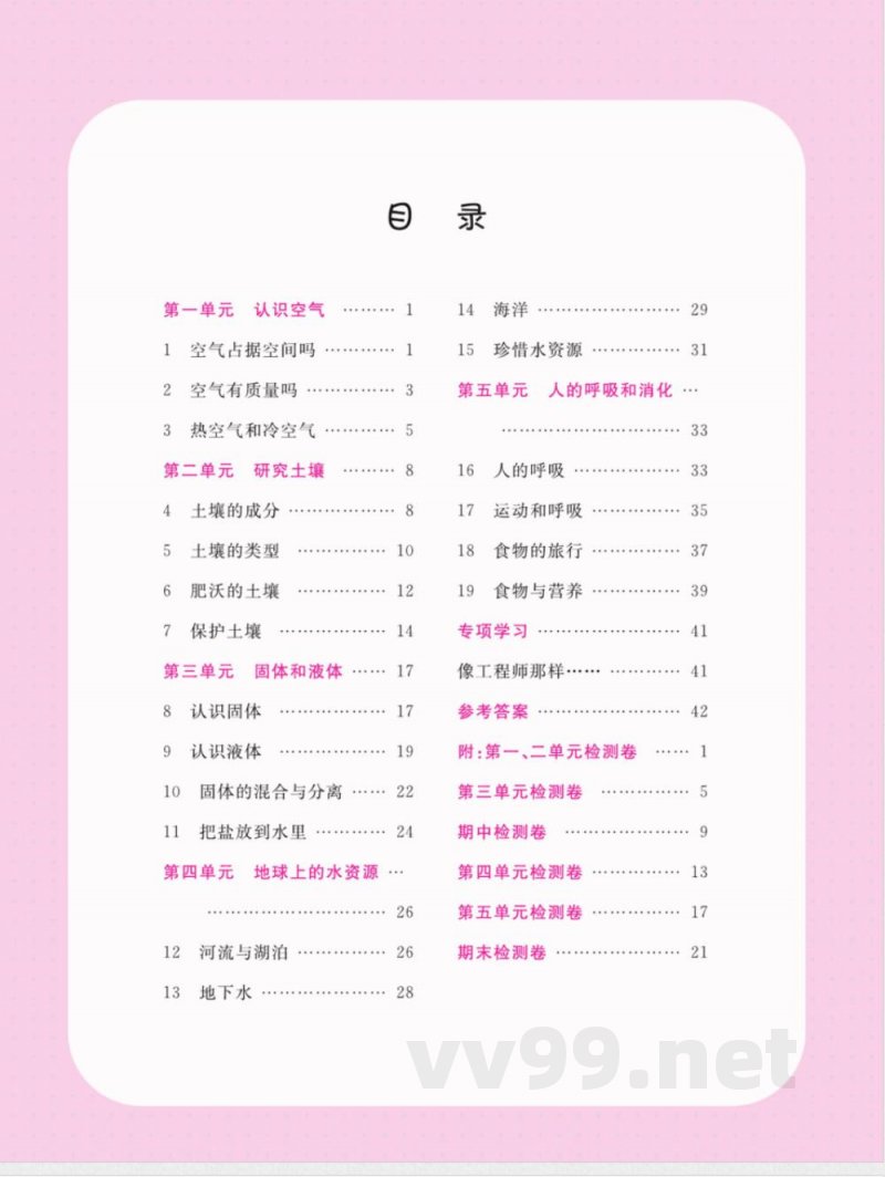 名校练 考三年级上册科学苏教版