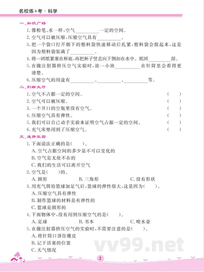 名校练 考三年级上册科学苏教版