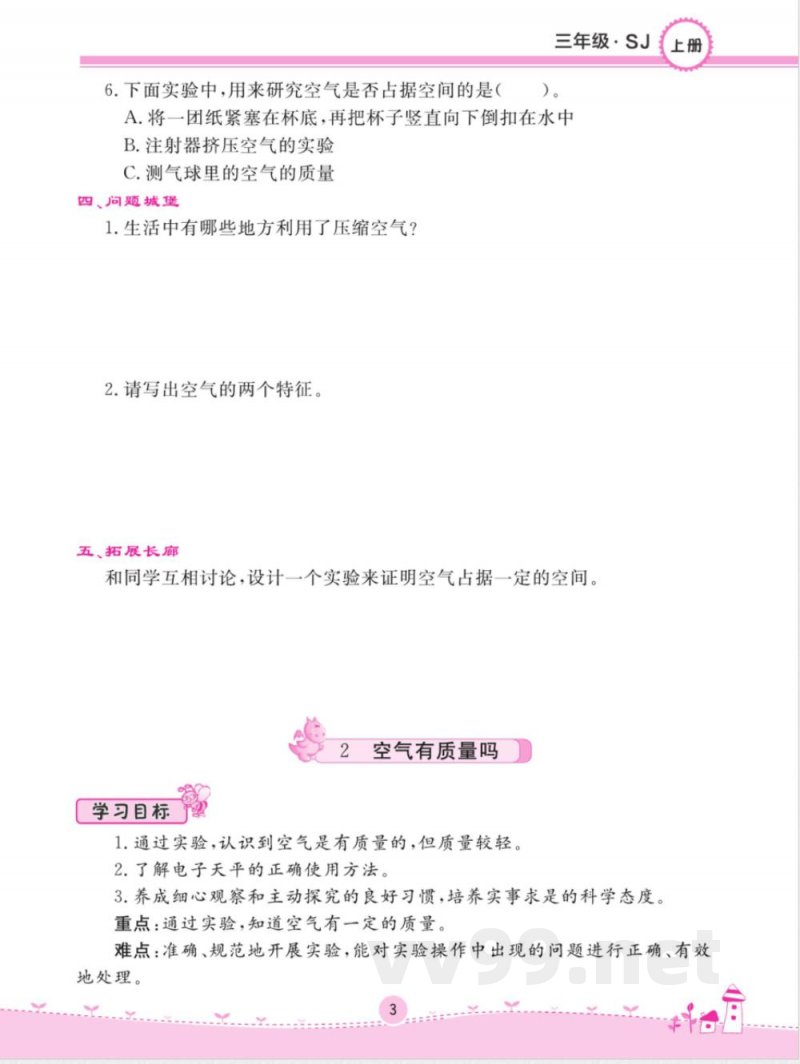 名校练 考三年级上册科学苏教版