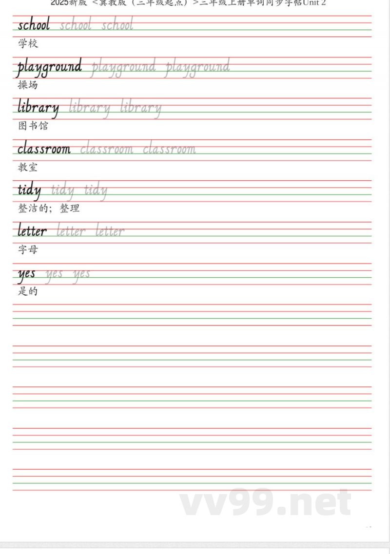 25秋冀教版（三年级起点）三年级上册英语单词同步字帖