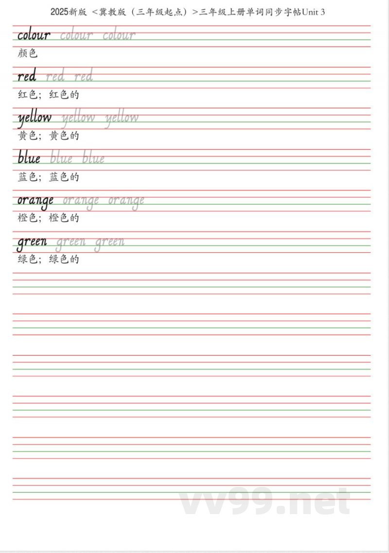 25秋冀教版（三年级起点）三年级上册英语单词同步字帖