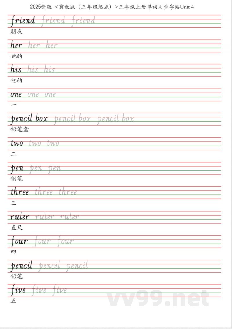 25秋冀教版（三年级起点）三年级上册英语单词同步字帖