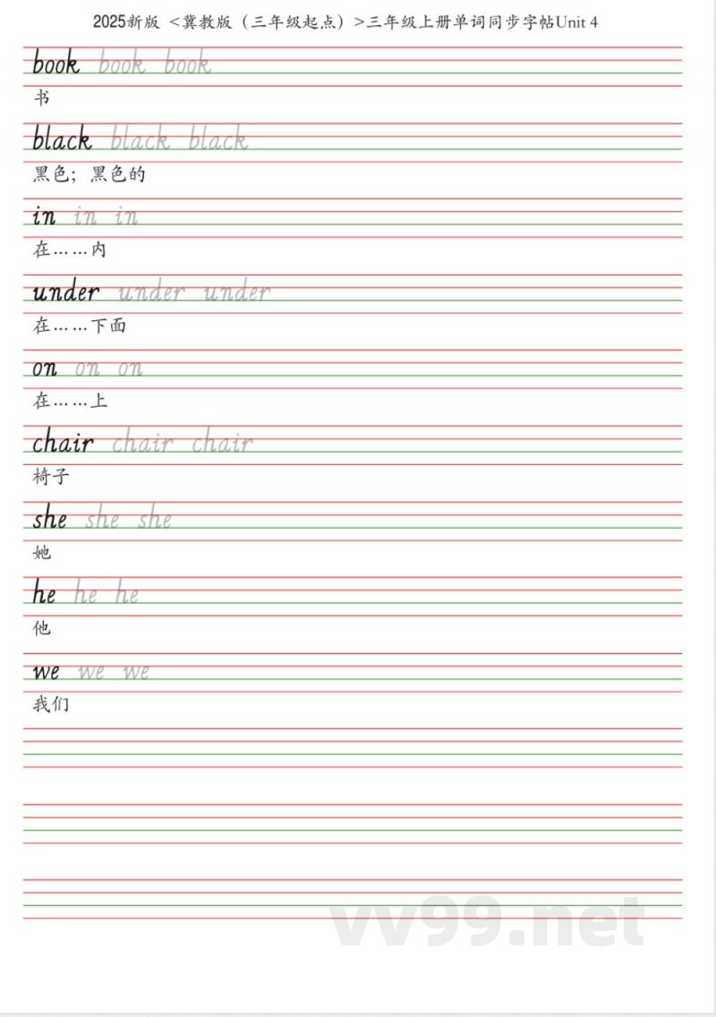 25秋冀教版（三年级起点）三年级上册英语单词同步字帖