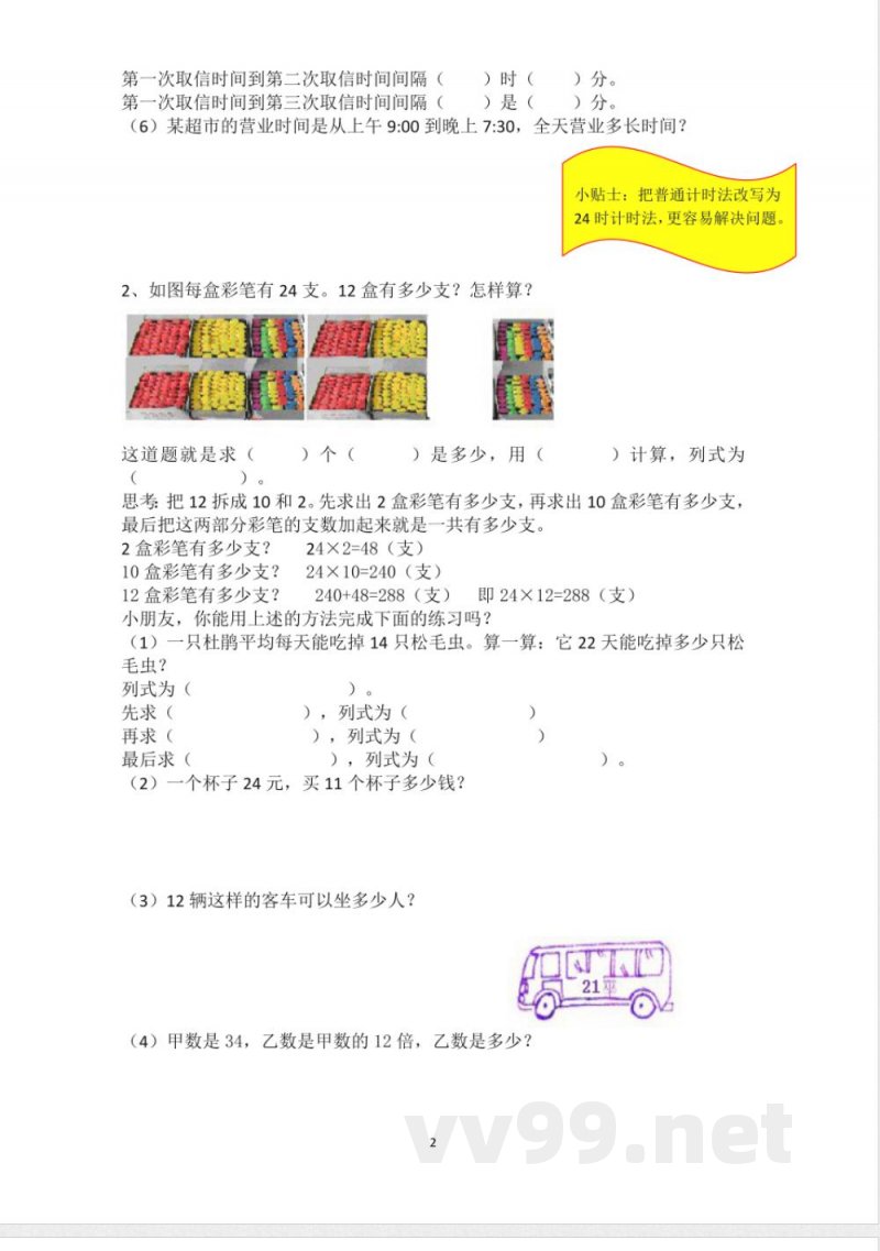 冀教版三年级上册数学-衔接题