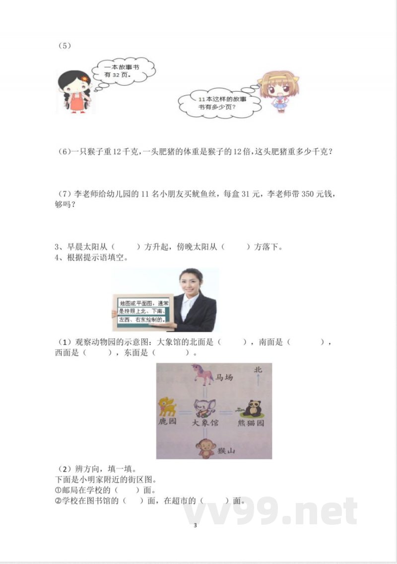 冀教版三年级上册数学-衔接题