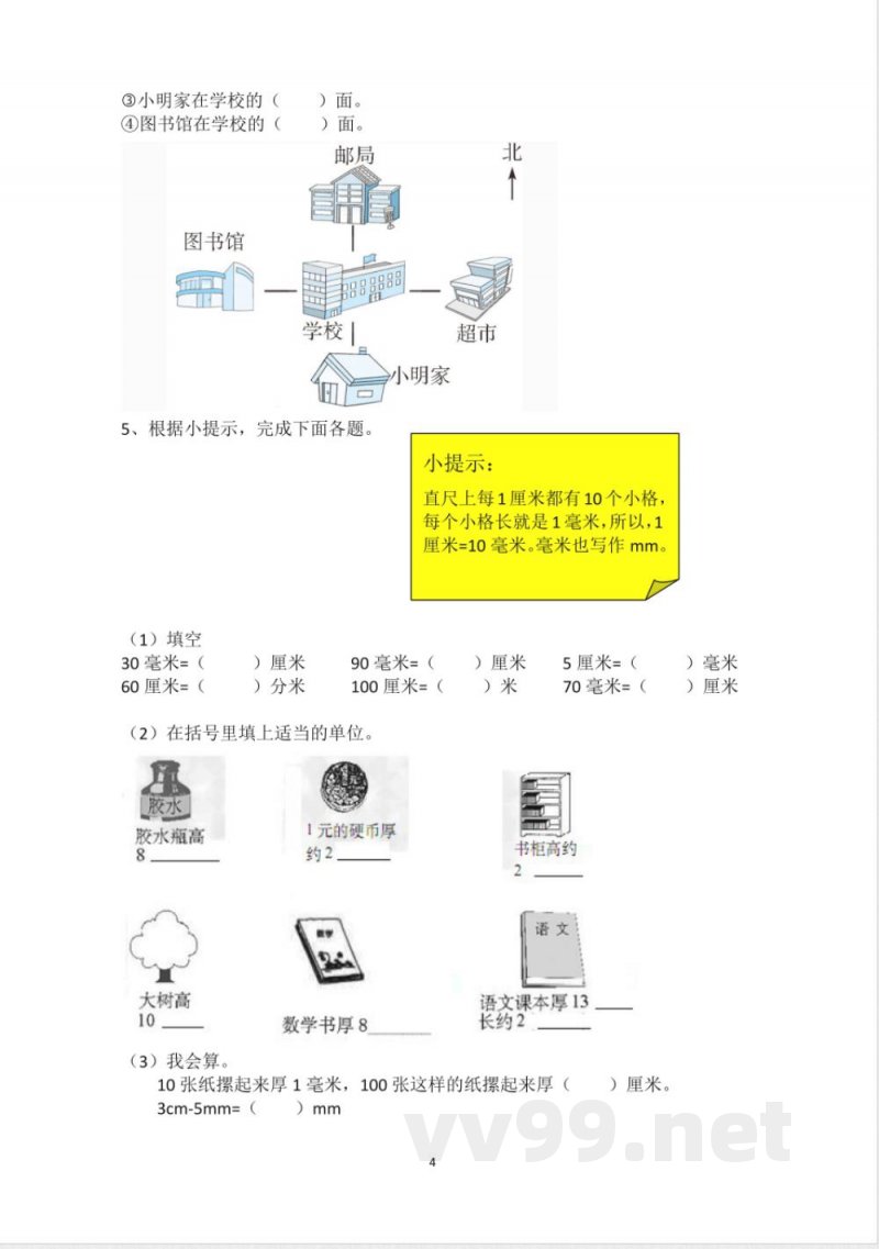 冀教版三年级上册数学-衔接题