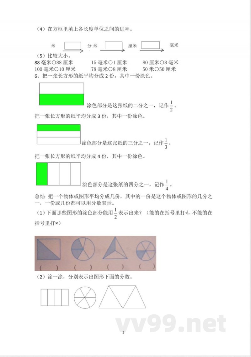 冀教版三年级上册数学-衔接题