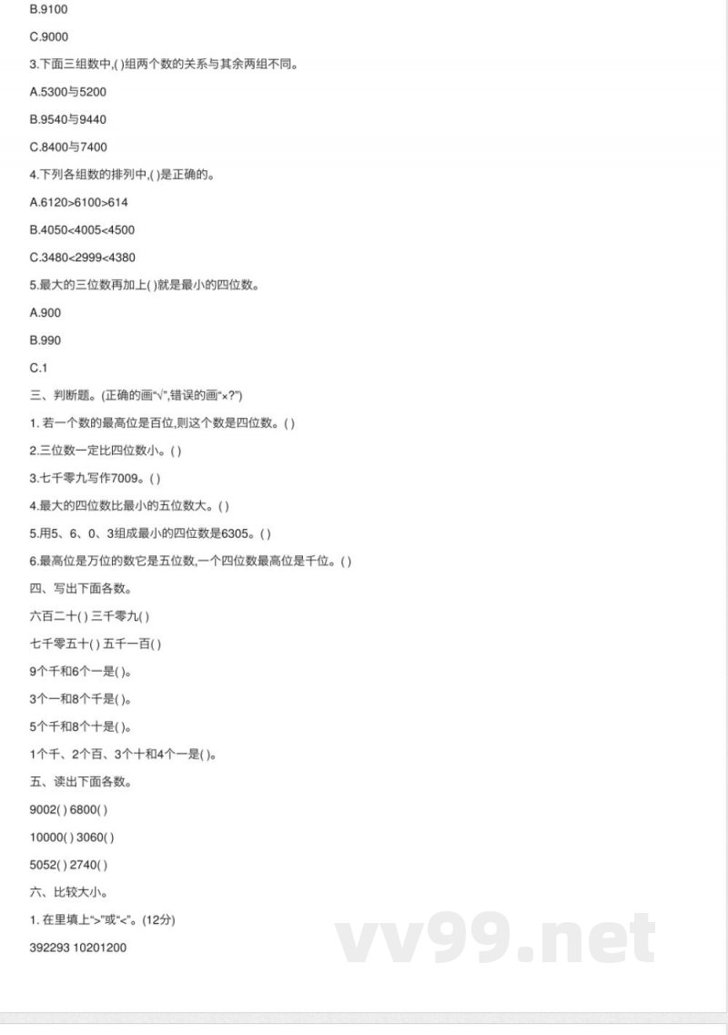 冀教版三年级上册数学全套试卷