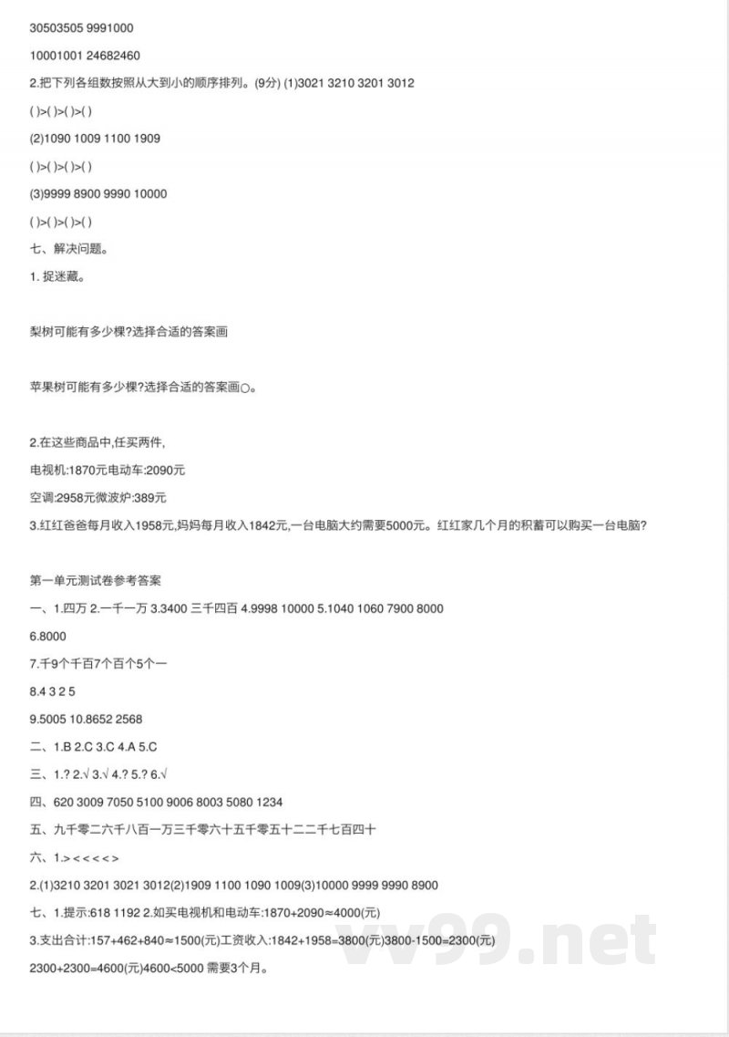 冀教版三年级上册数学全套试卷