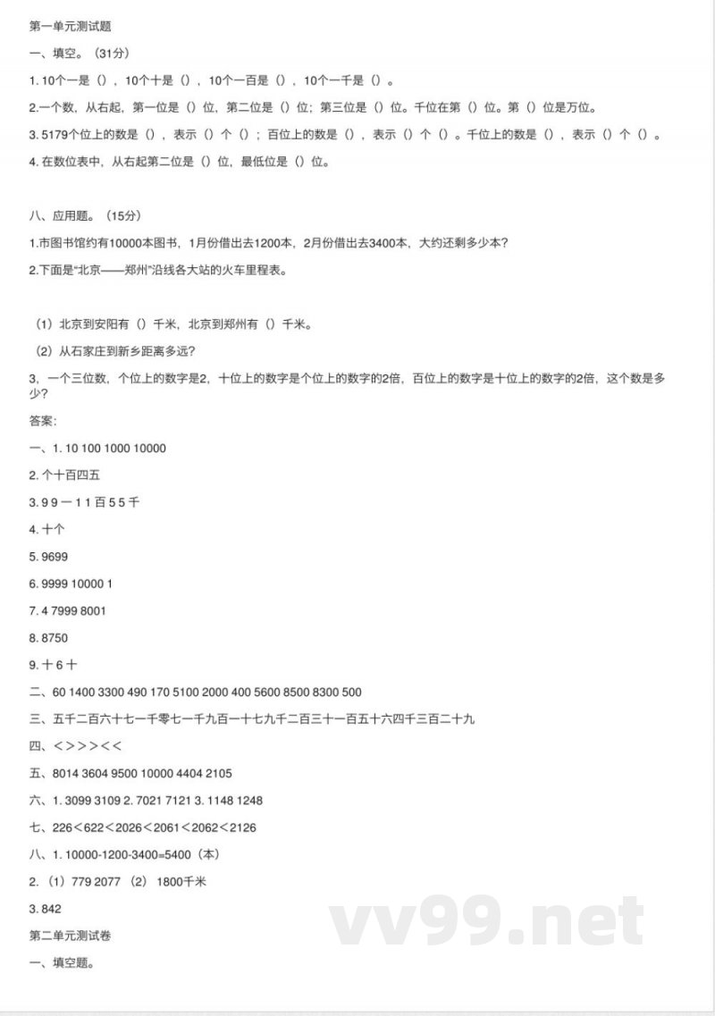 冀教版三年级上册数学全套试卷