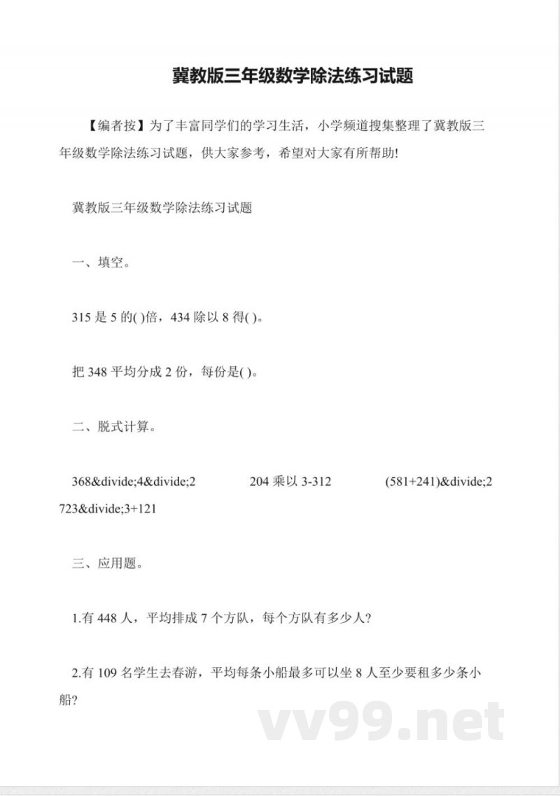 冀教版三年级数学除法练习试题