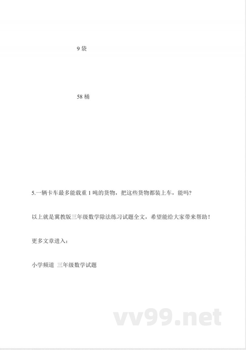 冀教版三年级数学除法练习试题