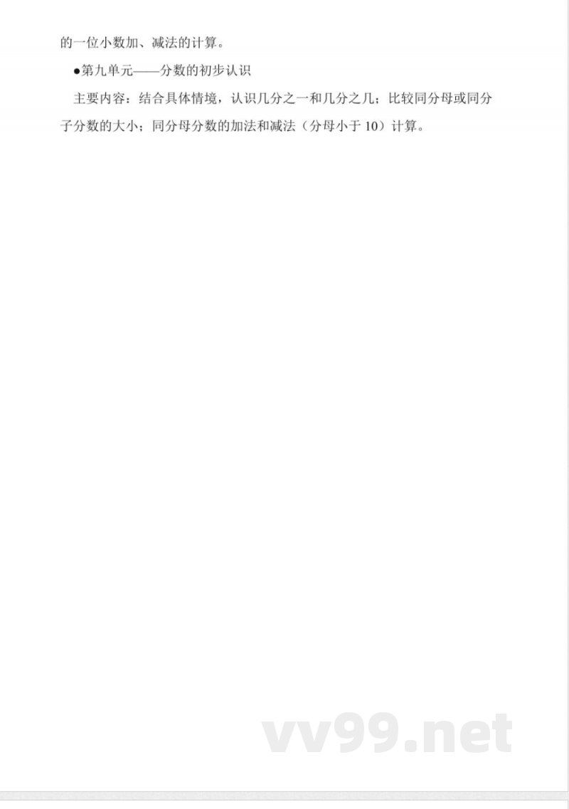 冀教版数学三年级下册