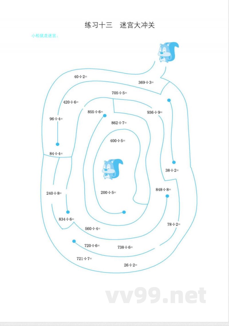 冀教版三年级上册数学口算练习-练习十三-迷宫大冲关