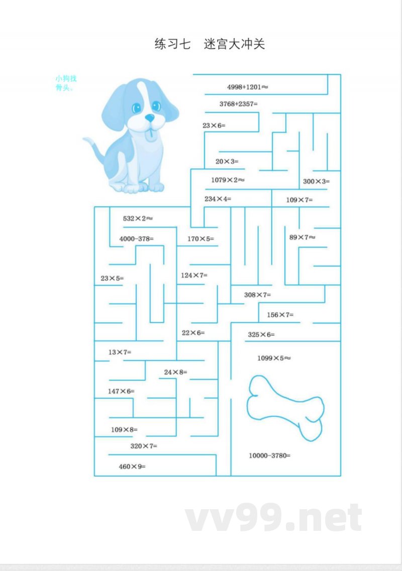冀教版三年级上册数学口算练习-练习七-迷宫大冲关