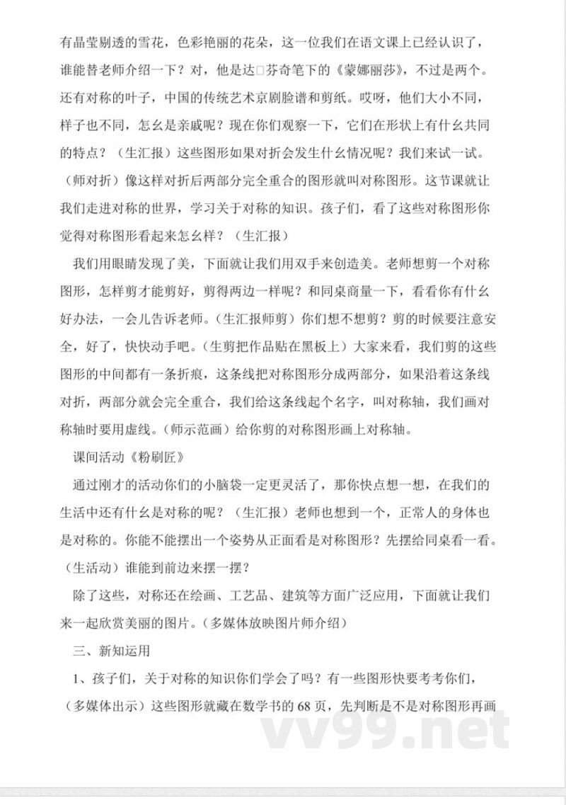 冀教版三年级数学上册《对称》教案