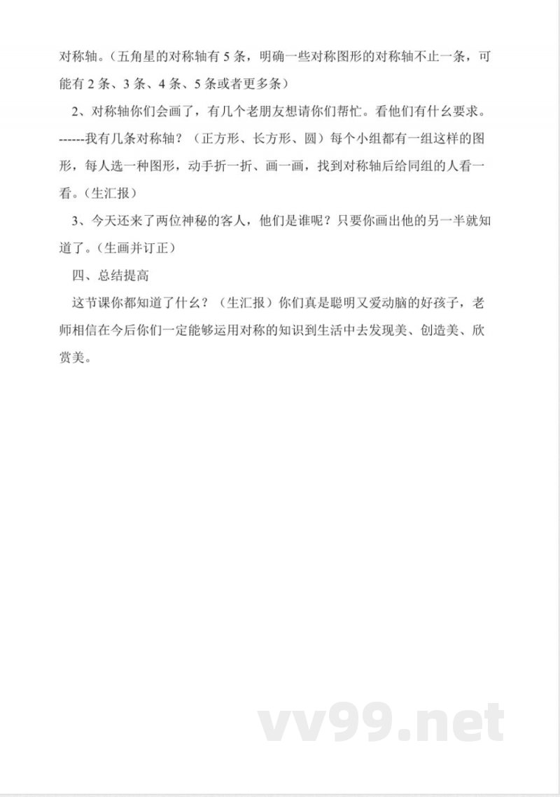 冀教版三年级数学上册《对称》教案