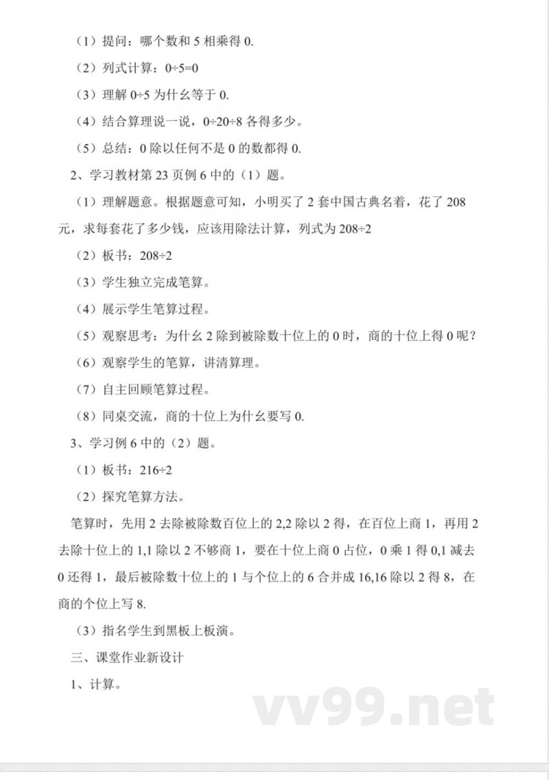 冀教版三年级数学上册《除法》教案