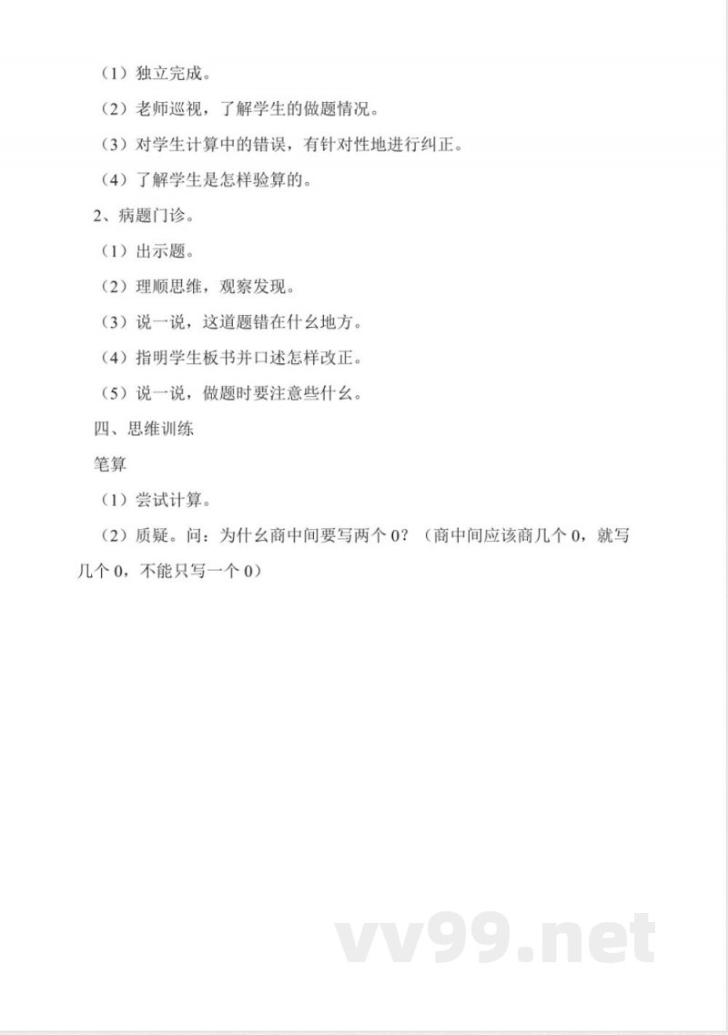 冀教版三年级数学上册《除法》教案