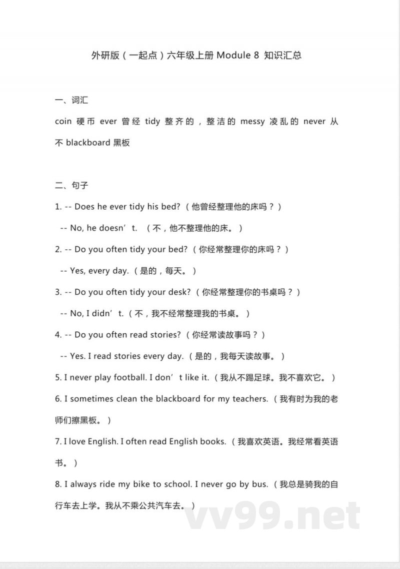 外研版一起点六年级上册英语Module8知识点汇总