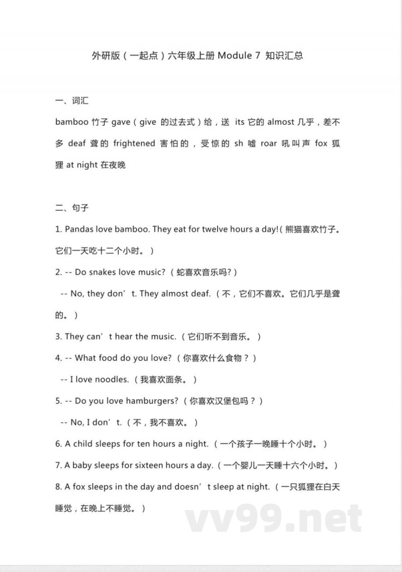 外研版一起点六年级上册英语Module7知识点汇总