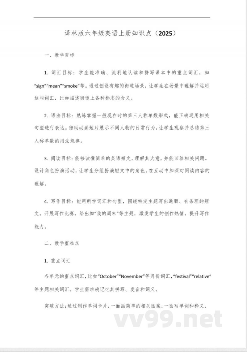 译林版六年级英语上册知识点2025