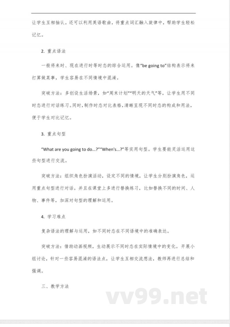 译林版六年级英语上册知识点2025