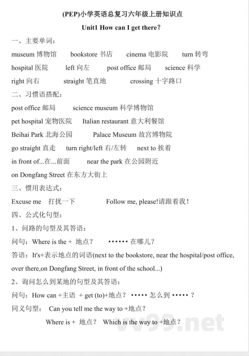 六年级上册英语知识点复习汇总