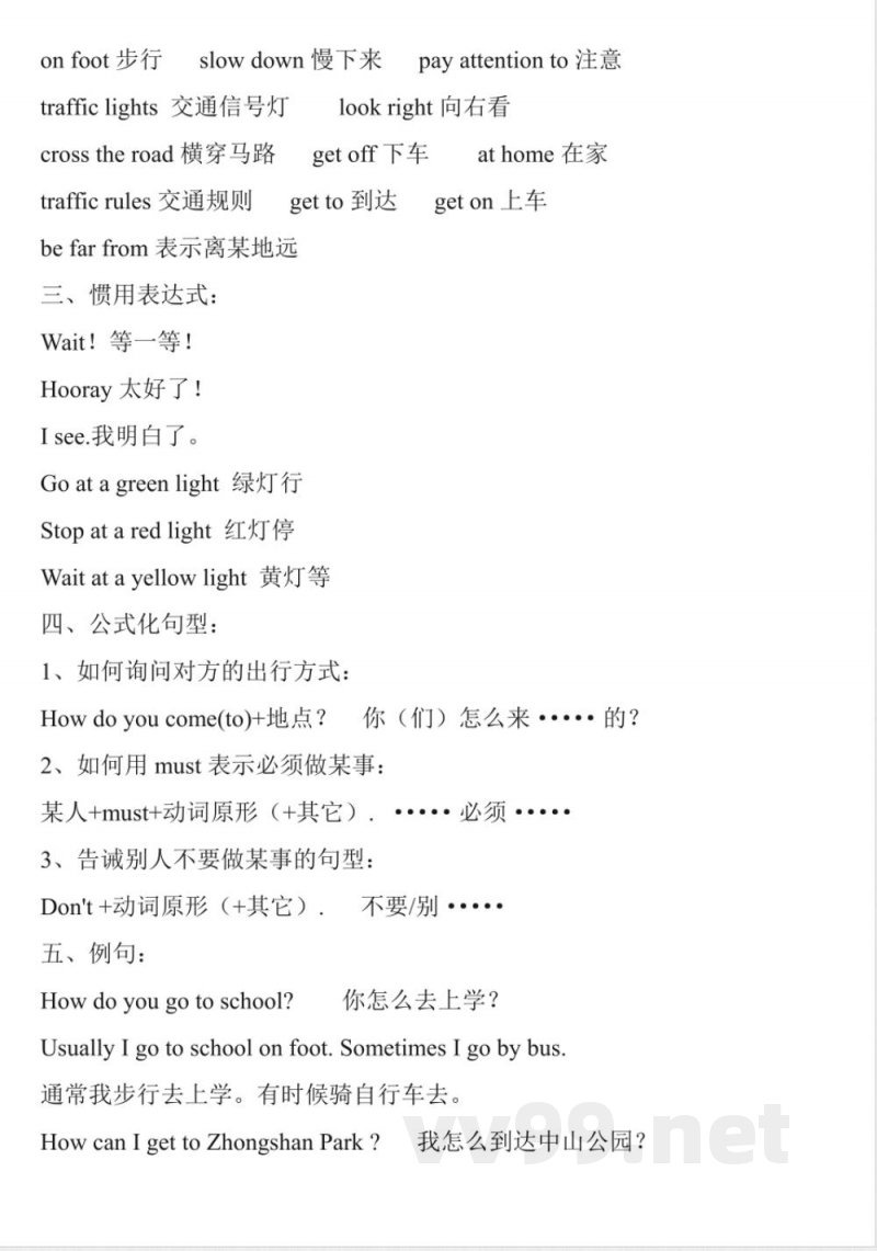 六年级上册英语知识点复习汇总