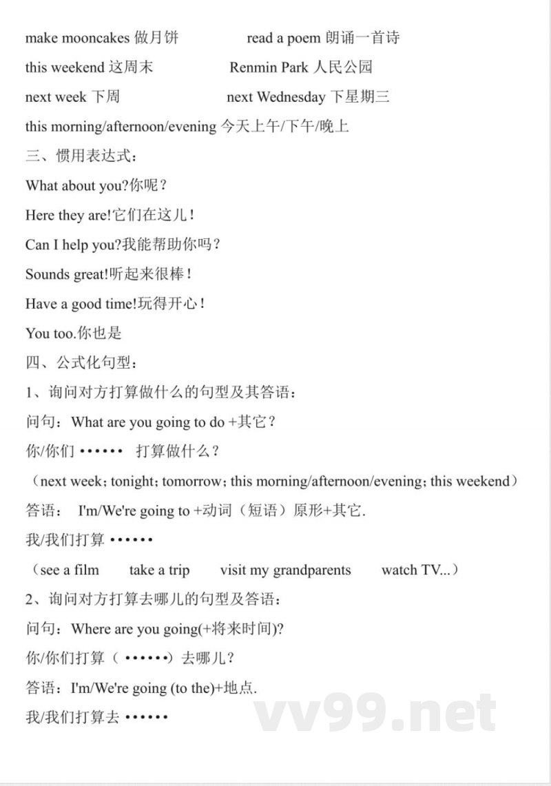 六年级上册英语知识点复习汇总