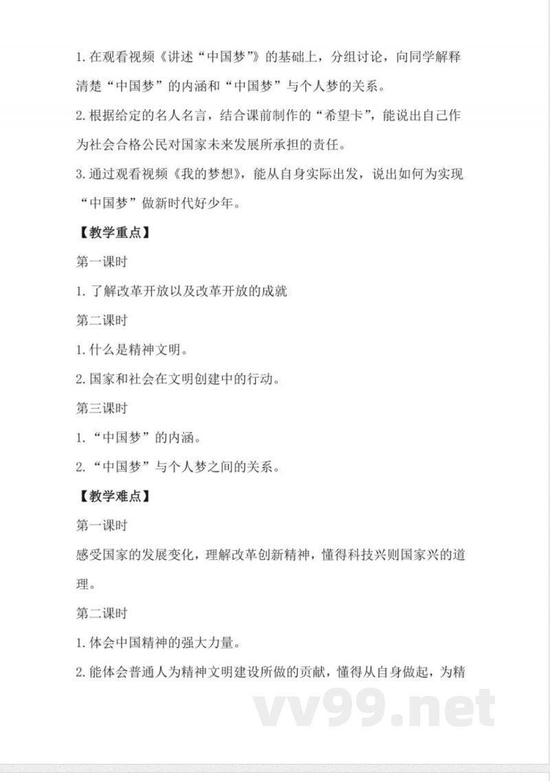 1.12富起来到强起来（教学设计）-五年级下册道德与法治 （统编版）