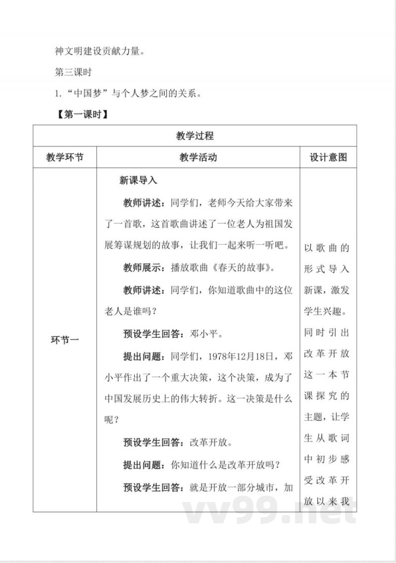 1.12富起来到强起来（教学设计）-五年级下册道德与法治 （统编版）