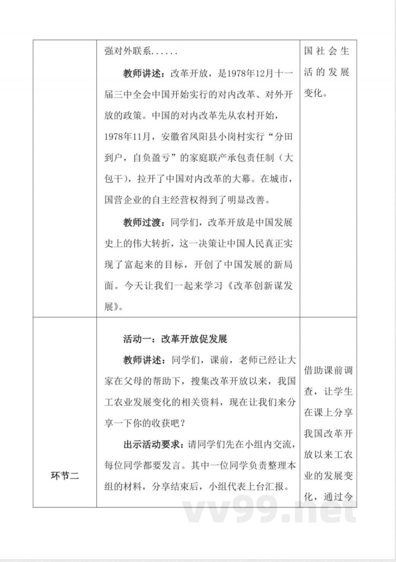 1.12富起来到强起来（教学设计）-五年级下册道德与法治 （统编版）