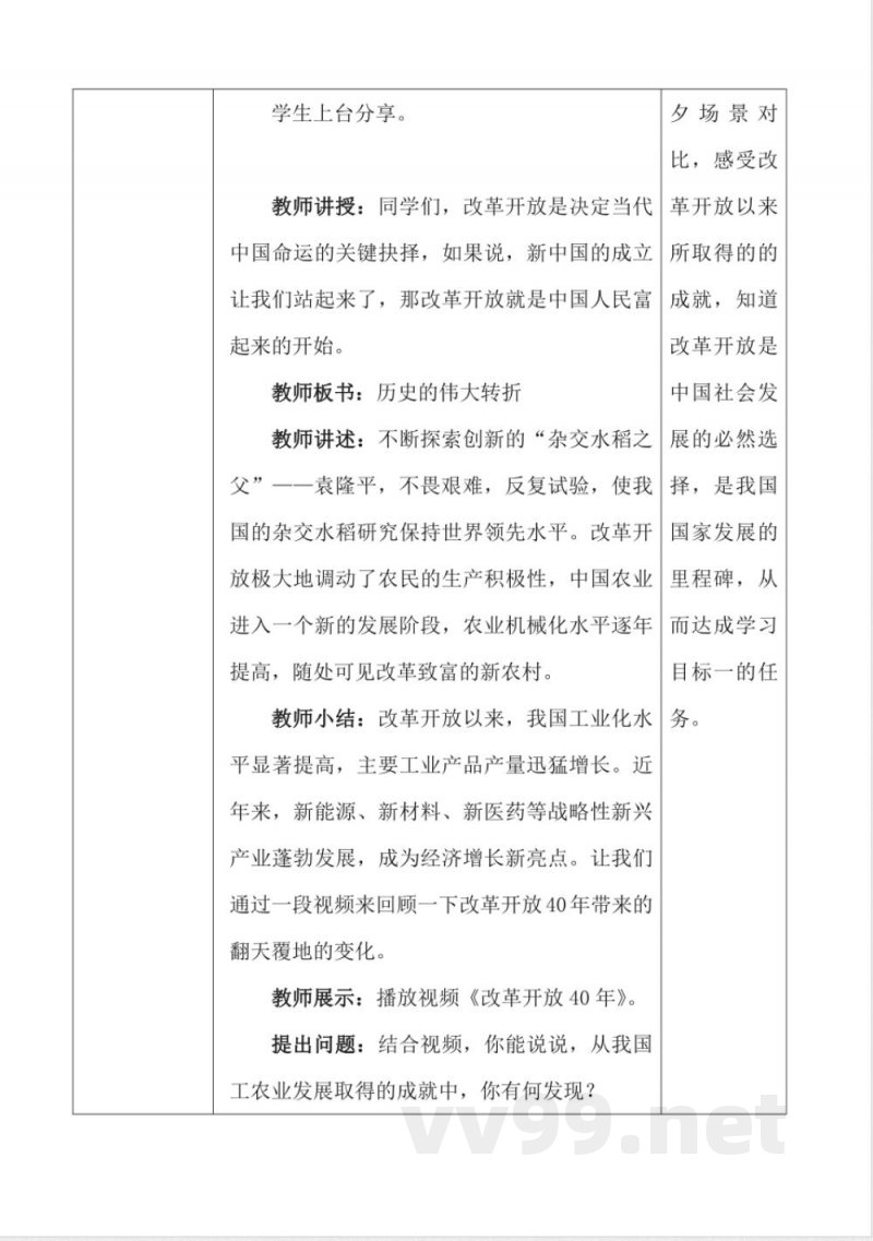 1.12富起来到强起来（教学设计）-五年级下册道德与法治 （统编版）