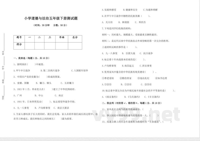 统编版2023-2024学年道德与法治五年级下册期末卷（含答案）