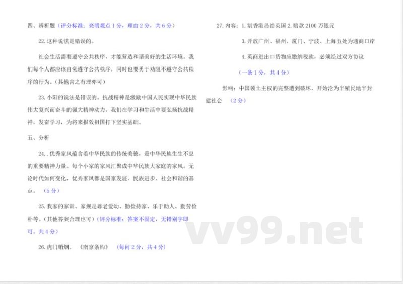 统编版2023-2024学年道德与法治五年级下册期末卷（含答案）