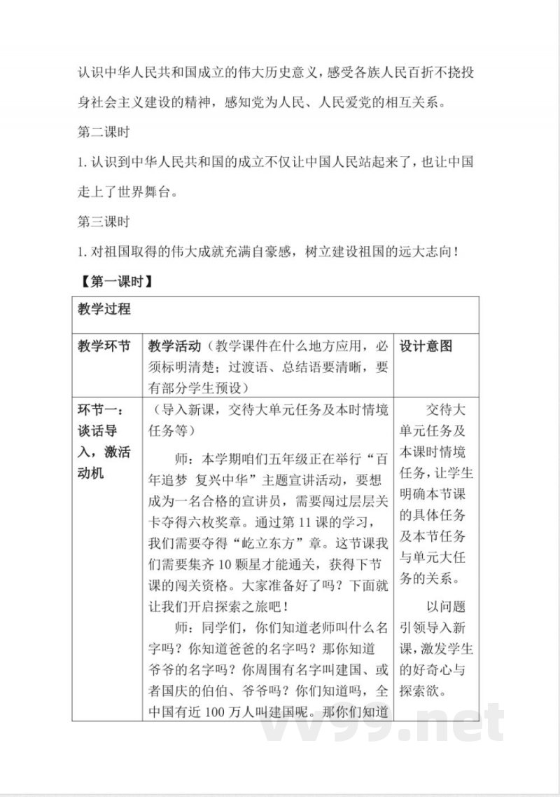 1.11屹立在世界的东方（教学设计）-五年级下册道德与法治 （统编版）